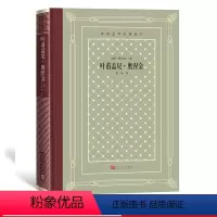 [正版]叶甫盖尼·奥涅金/外国文学名著丛书(网格本) (俄罗斯)普希金著 智量著