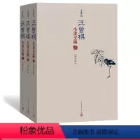[正版]汪曾祺小说全编 2019年新版收录全部小说人民文学出版社