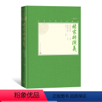 [正版]杨家将演义中国古典小说藏本精装插图小32开秦淮墨客校阅烟波钓叟参订刘倩校点无删节足本历史小说英雄演义宋代人文社