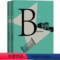 [正版]荒凉山庄全两册狄更斯逝世150周年纪念版狄更斯文集瘟疫远大前程双城记