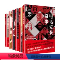 [正版]世界经典推理文库共6部电话安装奇事斯卡海文城堡31号纽因客栈迷案牛津迷案吾栖之肤二流小说家人民文学出版社