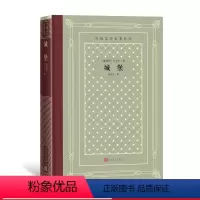 [正版]城堡外国文学名著丛书精装网格本奥地利卡夫卡高年生长篇小说奥地利文学人民文学出版社