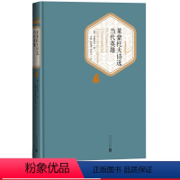 [正版]莱蒙托夫诗选当代英雄莱蒙托夫俄罗斯文学 抒情诗长诗社会心理小说顾蕴璞翻译精装