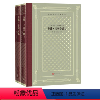 [正版]安娜卡列宁娜上下外国文学名著丛书列夫托尔斯泰著网格本长篇小说经典人民文学出版社