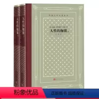 [正版]人性的枷锁上下外国文学名著丛书英威廉萨默塞特毛姆著网格本20世纪英国伟大小说家探索人性理想与现实艺术与人生