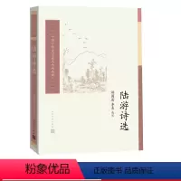 [正版]陆游诗选游国恩李易宋代陆游爱国诗人诗选中国古典文学读本丛书典藏第三辑