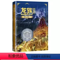 [正版]龙族3黑月之潮下修订版江南著中国幻想扛鼎之作千万册奇迹三年修订人民文学出版社