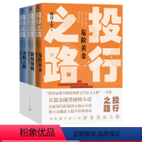 [正版]投行之路共三卷离月上雪著投行金融职场财务管理网络文学长篇小说人民文学出版社
