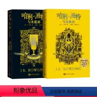 哈利波特赫奇帕奇学院版4-5 [正版]哈利波特20周年学院版赫奇帕奇平装版4-5部火焰杯凤凰社套装纪念版哈迷收藏版完整复