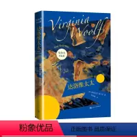 [正版]达洛维太太英弗吉尼亚吴尔夫著伍尔夫伍尔芙海浪奥兰多到灯塔去一间自己的房间时时刻刻意识流女性文学
