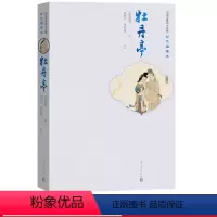 [正版]牡丹亭中国古典四大名剧彩色插图本明汤显祖著徐朔方杨笑梅校注人民文学出版社