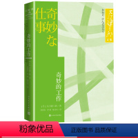 [正版]奇妙的工作大江健三郎文集日本文学短篇小说集人民文学