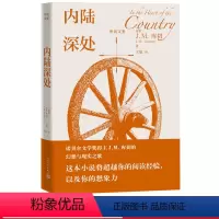 内陆深处 [正版]内陆深处库切文集诺贝尔文学奖得主JM库切的幻想与现实之歌2022年全新修订版库切耻诺贝尔奖经典外国文学