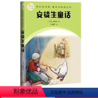 安徒生童话 [正版]安徒生童话快乐读书吧整本书阅读丛书语文二年级上册配套阅读图书精选精编精校名师领读版本精良