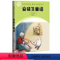 安徒生童话 [正版]安徒生童话快乐读书吧整本书阅读丛书语文二年级上册配套阅读图书精选精编精校名师领读版本精良
