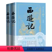 西游记有声版 [正版]西游记有声版上下全本经典文字版本全文演播音频扫码即听吴承恩黄肃秋艾宝良青少版人民文学