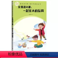 金波语文课——一起长大的玩具 [正版]金波语文课一起长大的玩具快乐读书吧整本书阅读丛书金波著语文二年级下配套阅读图书精选