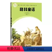 格林童话 [正版]格林童话快乐读书吧整本书阅读丛书德格林兄弟语文三年级上册配套阅读图书精选精编精校名师领读版本精良