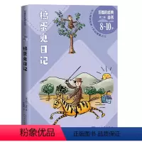 捣蛋鬼日记 [正版]捣蛋鬼日记好看的经典丛书(意大利)万巴著露着衬衫角的小蚂蚁许高鸿人民文学