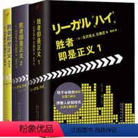 [正版]胜者即是正义1+2+特别篇共3册套装legalhigh李狗嗨半泽直树堺雅人新垣结衣冈田将生古美萌日剧小说文学原