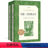 [正版]约翰克利斯朵夫上下罗曼罗兰傅雷译 语文阅读丛书中小学高中部分人民文学出版社