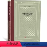 [正版]坎特伯雷故事/外国文学名著丛书(网格本)(英)杰弗雷·乔叟 著 方重 译 人民文学出版社