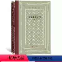 [正版]安徒生童话选外国文学名著丛书网格本安徒生著叶君健译