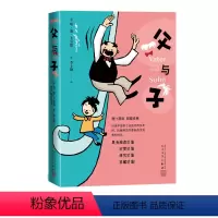 [正版]父与子埃·奥·卜劳恩著李士勋漫画作品汇集超越时代与国度的经典画卷人民文学出版社