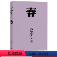 [正版]春平装巴金著现代文学激流三部曲之一长篇小说新书上市人民文学出版社