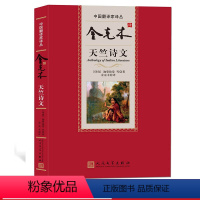 [正版]金克木译天竺诗文/中国翻译家译丛 迦梨陀娑等 著人民文学出版社