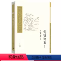 [正版]秋瑾选集增订本中国古典文学读本丛书典藏