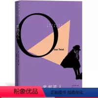 [正版]雾都孤儿狄更斯逝世150周年纪念版外国文学经典英国小说奥利弗黄雨石远大前程双城记荒凉山庄人民文学出版社