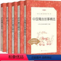 [正版]三年级阅读书目套装共五册安徒生童话精选格林童话精选稻草人伊索寓言 语文阅读丛书