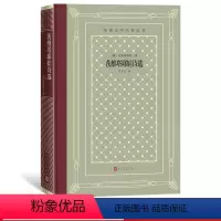 [正版]茨维塔耶娃诗选外国文学名著丛书网格本俄罗斯玛丽娜·茨维塔耶娃刘文飞译俄罗斯白银时代重要女诗人佳作不朽诗篇人民文