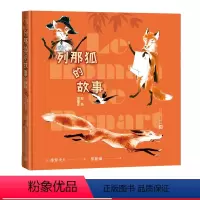 [正版]列那狐的故事彩色插图本季罗夫人著罗新璋中小学生阅读指导目录阅读经典作品分级阅读优质版本精良编校助力成长