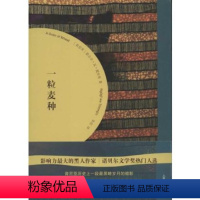 [正版] 一粒麦种 恩古吉•瓦•提安哥 人民文学出版社