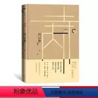 [正版] 寺内 刘以鬯 著 香港文学一代宗师刘以鬯经典作品集 名家力荐 小说集 人民文学出版社