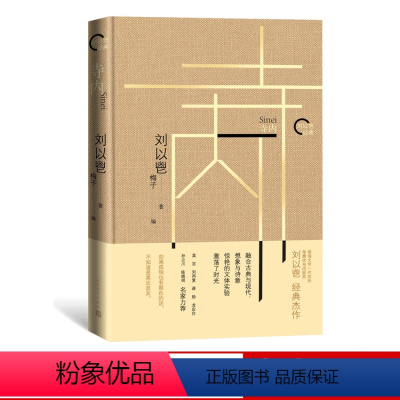 [正版] 寺内 刘以鬯 著 香港文学一代宗师刘以鬯经典作品集 名家力荐 小说集 人民文学出版社