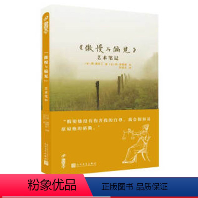 [正版]文学名著傲慢与偏见艺术笔记经典故事场景名句以及休汤姆森的经典插图文学笔记本英国简奥斯丁著人民文学出版社