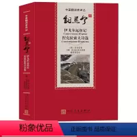 [正版]魏荒弩译伊戈尔远征记 涅克拉索夫诗选/中国翻译家译丛 (俄罗斯)佚名 (俄罗斯)涅克拉索夫著 人民文学出版社