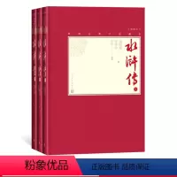 [正版]樊登水浒传上中下全三册中国古典小说藏本精装彩图本小32开施耐庵罗贯中四大名著插图人民文学出版社