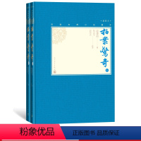 [正版]樊登拍案惊奇上下全2册中国古典小说藏本精装插图本小32开凌濛初著陈迩冬郭隽杰校注话本短篇白话小说