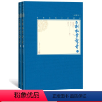 [正版]樊登二刻拍案惊奇上下全2册中国古典小说藏本精装插图本小32开凌濛初著陈迩冬郭隽杰校注话本小说短篇小说人民文学出