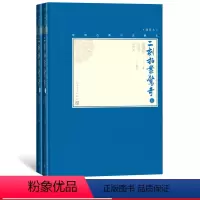 [正版]樊登二刻拍案惊奇上下全2册中国古典小说藏本精装插图本小32开凌濛初著陈迩冬郭隽杰校注话本小说短篇小说人民文学出