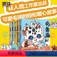 有兽焉 1-5 [正版]5册任选有兽焉漫画书1.2.3.4.5.1-5册套装 靴下猫腰子著 非人哉 姐妹篇 漫画 搞笑漫