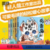 有兽焉 1-5 [正版]5册任选有兽焉漫画书1.2.3.4.5.1-5册套装 靴下猫腰子著 非人哉 姐妹篇 漫画 搞笑漫