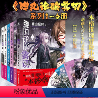 [全6册]弹丸论破雾 [正版]赠精美人物书签弹丸论破雾切小说全6册中文版 本格密室冒险推理游戏外传轻小说“本格×弹丸论破