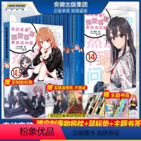 [正版]完结 抱枕+书签+鼠标垫我的青春恋爱物语喜剧果然有问题全套18册1-14.5 渡航著漫画书画集校园爱情小说春物