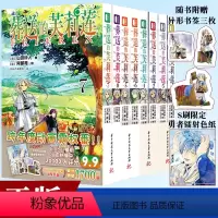 葬送的芙莉莲1+2+3+4+5+6+7+8 共8册 [正版] 葬送的芙莉莲漫画12345678 山田钟人著 中文简体