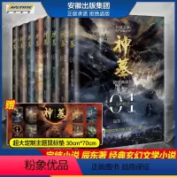 神墓 1-8册[赠超大主题鼠标垫] [正版]赠超大主题鼠标垫神墓小说全集原版完结典藏版实体书全套套装精修 辰东 原著经典